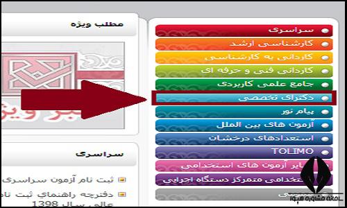 ویرایش حوزه امتحانی آزمون دکتری